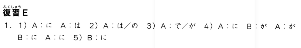 Minna No Nihongo Fukushuu E Answers Fujiharu